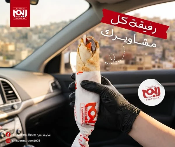 Shawerma Reem signature shawerma